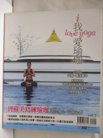 【書寶二手書T8／雜誌期刊_E9T】我愛瑜珈(7)到蘇美島練瑜珈
