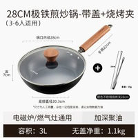 全城熱賣 - 平底鍋家用煎餅牛排不粘鍋電磁爐燃氣專用無氟塗層極鐵煎鍋（平行進口）