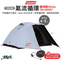 Coleman TOUGH 氣流循環圓頂帳 3025+ CM-39087 帳篷 露營 逐露天下
