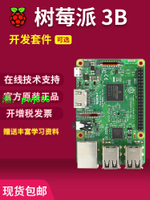 raspberry pi 樹莓派3b 3b+ 代 B+型入門傳感器 開發板python套件
