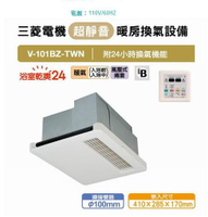 【麗室衛浴】三菱日本原裝進口 浴室暖房換氣設備 5合1浴室換氣暖風機 V-101BZ-TWN