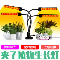 植物補光燈/植物生長燈 全光譜led紅黃光植物生長燈USB夾子調光定時室內多肉蔬菜水培補光【CM10909】