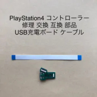 PlayStation4 PS4 コントローラー 修理 交換 互換 部品 USB 充電ボード ケーブル オリジナルウエス付き JDS-055
