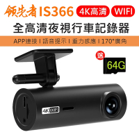 領先者 IS366 4K 全高清 WIFI 夜視行車紀錄器-急