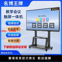 【台灣公司 超低價】名博王牌電子白板75寸85寸教學辦公觸摸屏會議教學一體機會議平板