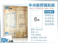 Pkink-多功能A4標籤貼紙6格 10包/噴墨/雷射/影印/地址貼/空白貼/產品貼/條碼貼/姓名貼