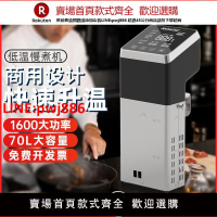 【台灣公司 優質服務】Anchorchef商用低溫慢煮機大功率1600W酒店餐廳SousVide舒肥棒