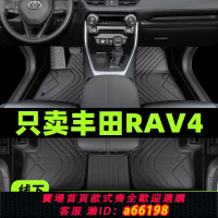 【台灣公司 可開發票】豐田榮放rav4腳墊全包圍2022款汽車專用13老主駕駛防水tpe地絲圈