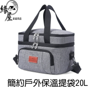 簡約戶外保溫提袋20L【緣屋百貨】天天出貨 提袋 外出袋 野餐袋 保溫袋 保熱袋 露營袋 冷藏袋 戶外袋 便當袋 防水袋