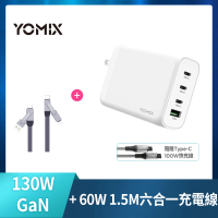 六合一線組【YOMIX優迷】130WGaN type-C/USB-A PD/QC四孔筆電快充充電器(GaN-X4/支援筆電快充/贈100W充電線