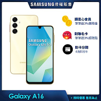 三星 Samsung Galaxy A16 (4G/128G) 6.7吋 3+1鏡頭智慧手機