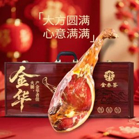 金叄籤金華火腿整腿精品火腿禮盒浙江特產傳統送禮2500g