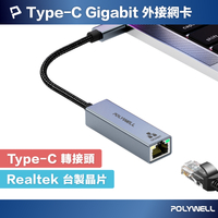 POLYWELL USB3.0 Type-C 1G千兆外接網卡 Gigabit 乙太網路卡 台製晶片 寶利威爾 台灣現貨
