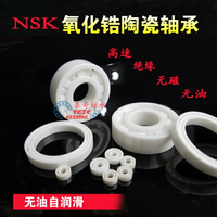 進口NSK氧化鋯 6800 6801 6802 6803 6804 6805 6806 全陶瓷 軸承