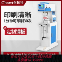 {臺灣公司貨 可打統編}創伍特 全自動氣動移印機 油盅刮刀式油墨打碼機印標機打標機蓋章機印口罩logo機商標雙色蘋果印字機GB-C2