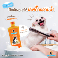 BEARING แชมพูสำหรับสุนัข 300ml