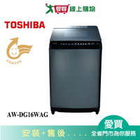 TOSHIBA東芝16KG變頻洗衣機AW-DG16WAG_含配送+安裝【愛買】