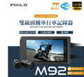 飛樂 M92 1080P 前後雙鏡頭 機車行車紀錄器 贈64G記憶卡