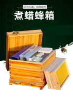 蜂箱 煮蠟全套中蜂帶框巢礎杉木蜜成品巢框蜂巢箱養蜂工具『CM36261』