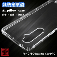 【嚴選外框】 OPPO Realme X50 PRO 空壓殼 透明殼 防摔殼 透明 二防 防撞 軟殼