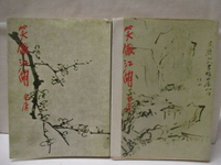 【書寶二手書T1／武俠小說_M9W】笑傲江湖_1-2冊合售_金庸