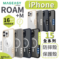 MAGEASY ROAM M 保護殼 手機殼 防摔殼 MagSafe 適用 iPhone 15 plus pro max【APP下單8%點數回饋】