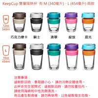 【沐湛咖啡】免運 澳洲 KeepCup 雙層隔熱杯 M / L (2款容量及顏色任選) 咖啡杯 隨行杯 環保杯 耐熱杯