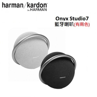 【假日全館領券97折】Harman Kardon 哈曼卡頓 Onyx Studio7 藍牙喇叭(有兩色)