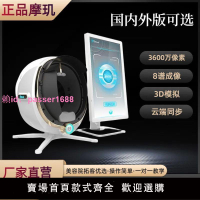 AI摩肌皮膚檢測分析儀臉部測膚智能八光譜美容院面部管理專用儀器