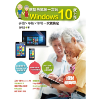 銀髮爸媽第一次玩Windows 10就上手-手機╳平板╳筆電一次就搞定_Readmoo 讀墨電子書