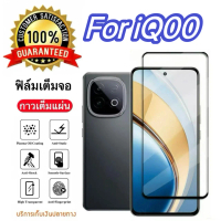 สินค้าพร้อมส่ง ฟิล์มกระจกเต็มจอ สำหรับ For iQOO Neo10 5G Z9 Z9Xฟิล์มกันกระแทก ฟิล์มกันรอย ฟิล์มกระจก