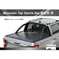 【MRK】 Mountain Top Sports Bar 黑色 VW Amarok 防滾籠 跑車架 安裝另計
