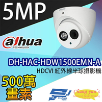 昌運監視器 DH-HAC-HDW1500EMN-A 500萬畫素 HDCVI紅外線半球攝影機 大華dahua【APP下單跨店最高22%點數回饋】