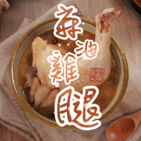 【好食快速料理】巨無霸麻油雞腿湯5包/組