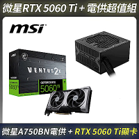 限量超值組-MSI微星 RTX 5060 Ti 16G VENTUS 2X PLUS 顯示卡＋MAG A750BN PCIE5 電供