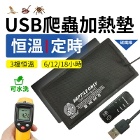 USB加熱墊 3擋/定時 爬寵加溫墊 爬蟲保溫墊  寵物加熱墊 寵物保溫墊 加熱片 保溫片 加溫板墊 溫控蜥蜴蛇守宮倉鼠寄居蟹