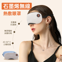 【ROSETO】石墨烯無線熱敷眼罩(可蓄電調溫定時 眼睛護眼儀 熱敷眼罩 溫控蒸氣舒壓助眠 母親節禮物)