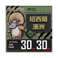 【鴨嘴獸Platypi.IF】3UK eSIM 歐洲 紐西蘭 澳洲 30天30GB(eSIM 免插卡上網卡 旅遊卡)