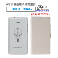 【翻頁式皮套組】文石 BOOX Palma2 6吋手機型電子紙閱讀器(輕羽白)