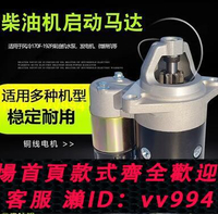 6.5KW柴油發電機微耕機配件鬆土機 170F178F186F188FFA電啟動馬達