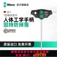 【台灣公司 可打統編】Wera維拉T型柄梅花螺絲刀467 TORX六角德國專用五金進口工具扳手