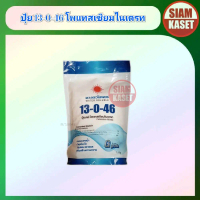 ปุ๋ยเกล็ด สูตร13-0-46 โพแทสเซียมไนเตรท ขนาด1กก. ละลายน้ำง่ายใช้ได้กับพืชทุกชนิด