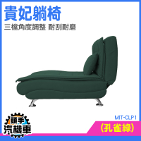 單人沙發椅 小戶型沙發 午休椅 床椅 無扶手沙發 折疊椅CLP1 陽台靠背椅 午睡椅 懶人沙發 單人躺椅