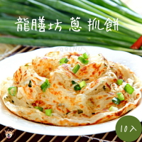 快速出貨 🚚 現貨 QQINU 龍膳坊 蔥抓餅 抓餅 10入 早餐 冷凍食品