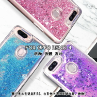 【嚴選外框】 OPPO Reno4 透明 閃粉 液體 液態 流沙 TPU 硅膠 軟殼 手機殼