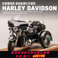 【台灣公司 可開發票】哈雷摩托車模型合金仿真美式巡航摩托機車收藏擺件男孩禮物玩具車