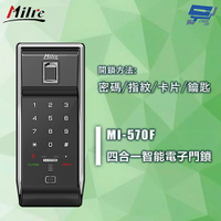 昌運監視器 Milre 美樂 MI-570F 四合一密碼/指紋/卡片/鑰匙智慧電子門鎖 輔助鎖(請來電洽詢)