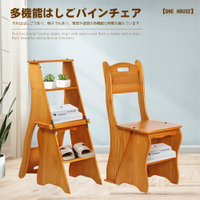 美式兩用實木摺疊梯椅 / 摺疊椅(LM-K315)