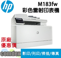 【最高22%回饋 滿額再折400】 [限時促銷]HP Color LaserJet Pro M183fw A4多功能事務機(7KW56A) 女神購物節