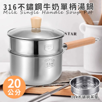 【精靈工廠】316不鏽鋼雙層蒸煮兩用單柄湯鍋20公分含蓋(附蒸籠/湯鍋/蒸鍋/鍋子/鍋具/蒸煮鍋/牛奶鍋/雪平鍋)(K0197-20)